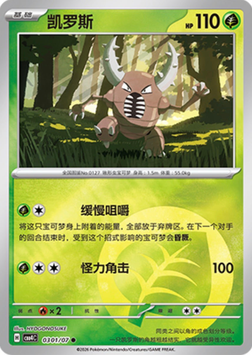Gem Pack Vol 4 0301/07 Pinsir