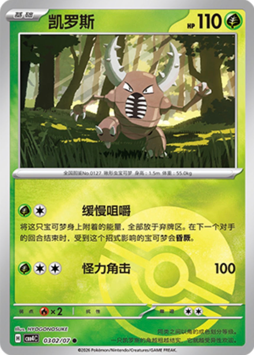 Gem Pack Vol 4 0302/07 Pinsir