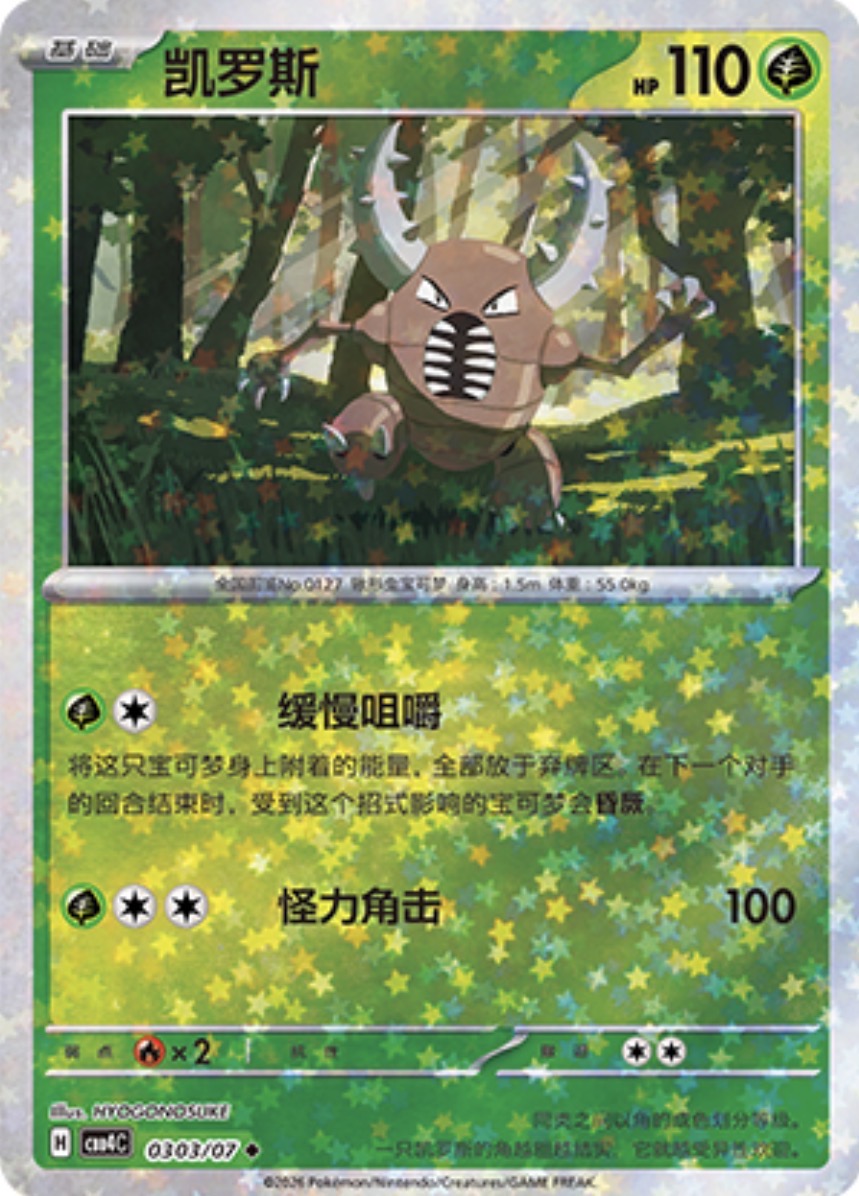 Gem Pack Vol 4 0303/07 Pinsir