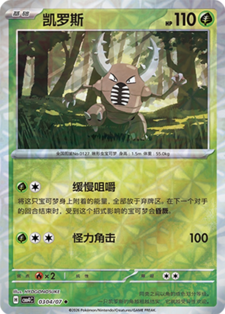 Gem Pack Vol 4 0304/07 Pinsir