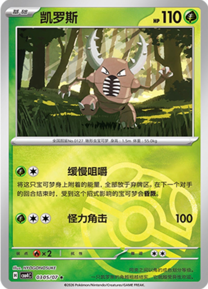 Gem Pack Vol 4 0305/07 Pinsir