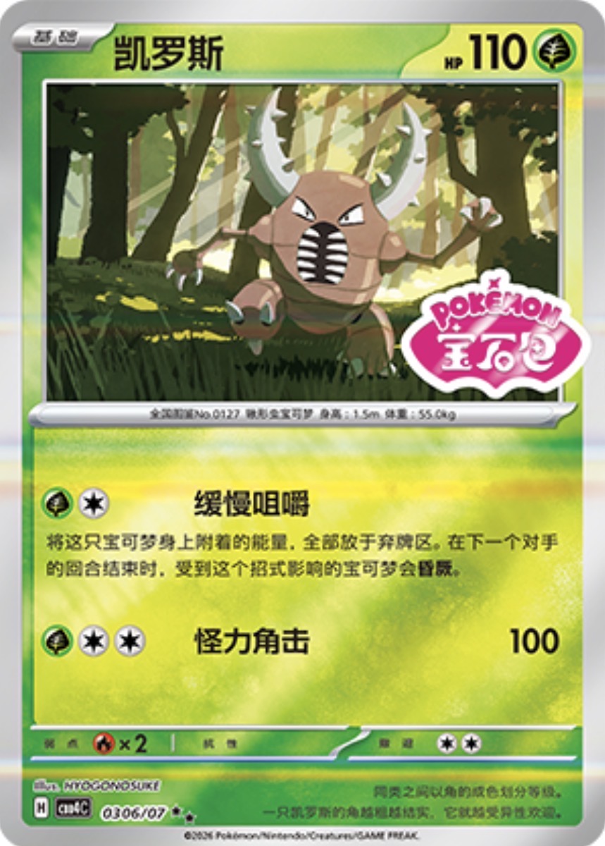 Gem Pack Vol 4 0306/07 Pinsir