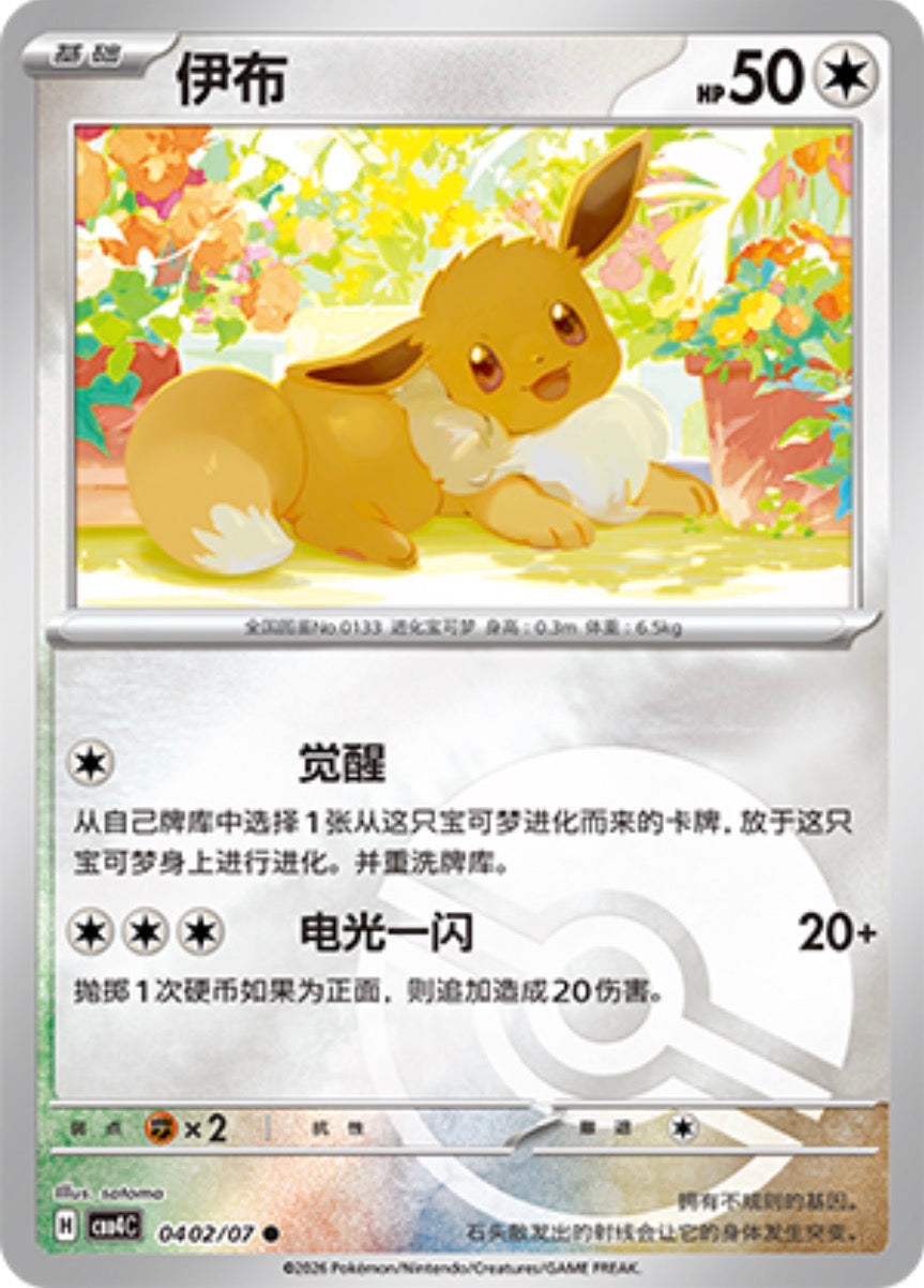 Gem Pack Vol 4 0402/07 Eevee