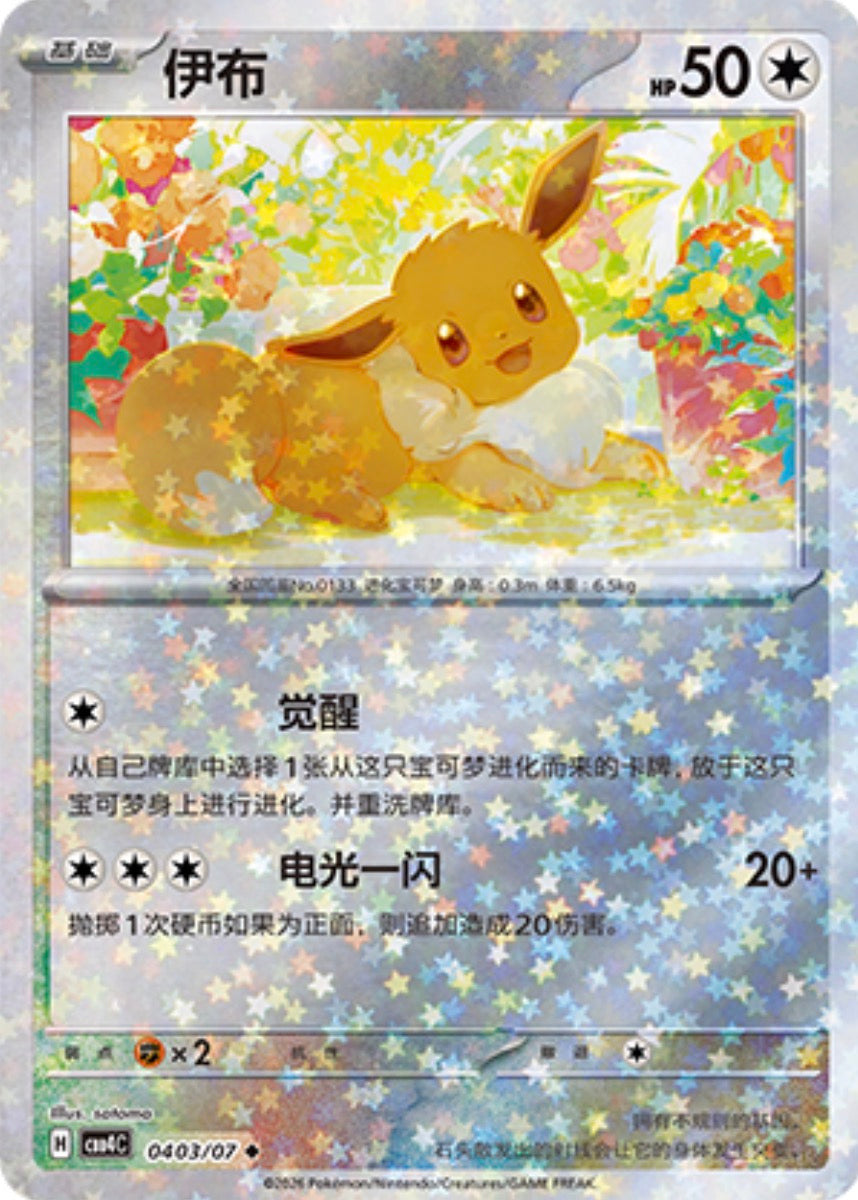 Gem Pack Vol 4 0403/07 Eevee