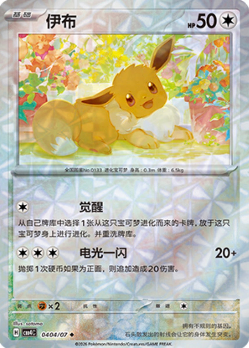 Gem Pack Vol 4 0404/07 Eevee