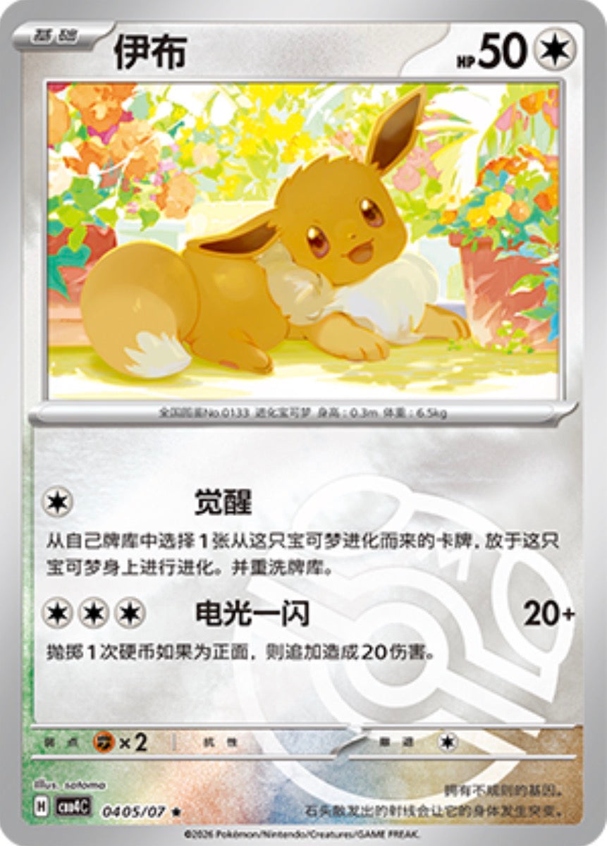 Gem Pack Vol 4 0405/07 Eevee
