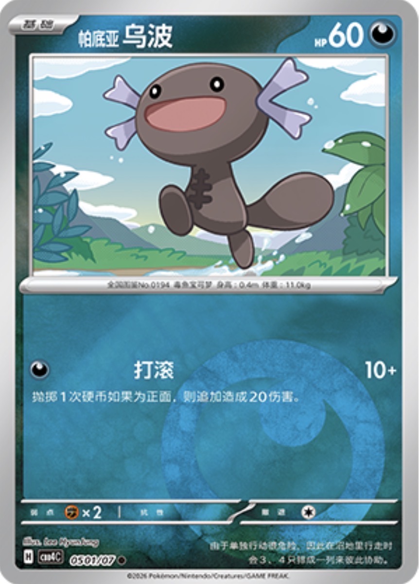 Gem Pack Vol 4 0501/07 Paldean Wooper