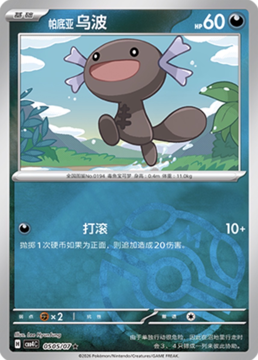 Gem Pack Vol 4 0505/07 Paldean Wooper
