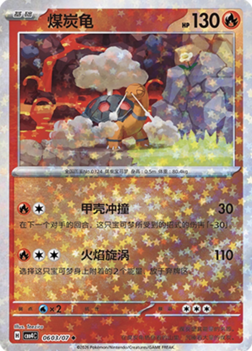 Gem Pack Vol 4 0603/07 Torkoal