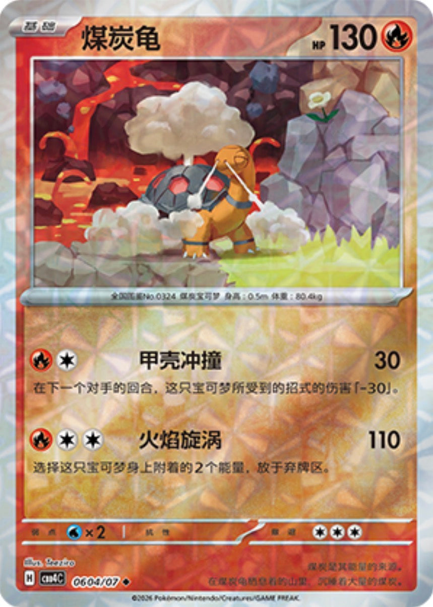 Gem Pack Vol 4 0604/07 Torkoal