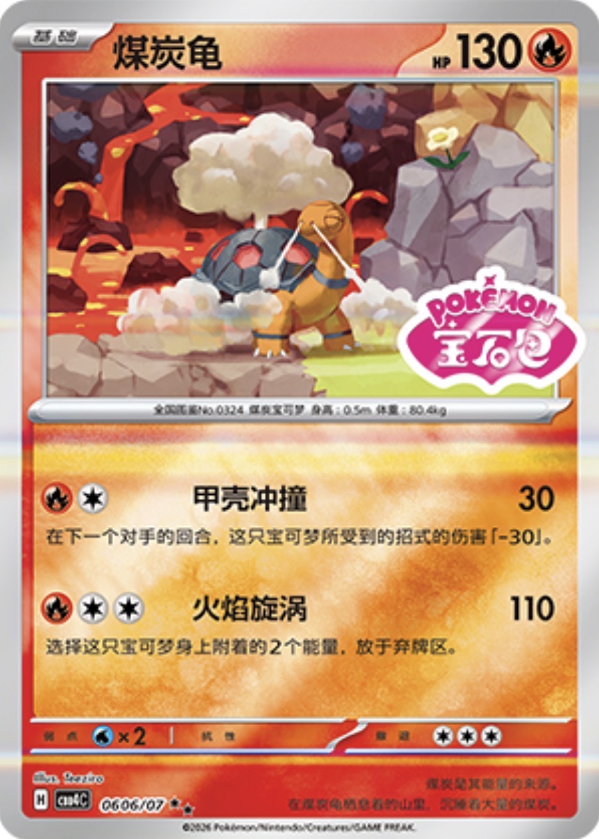 Gem Pack Vol 4 0606/07 Torkoal