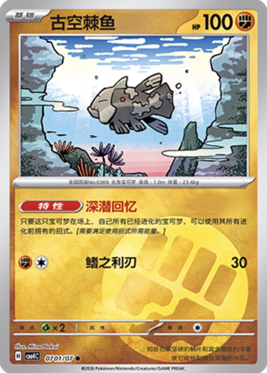 Gem Pack Vol 4 0701/07 Relicanth