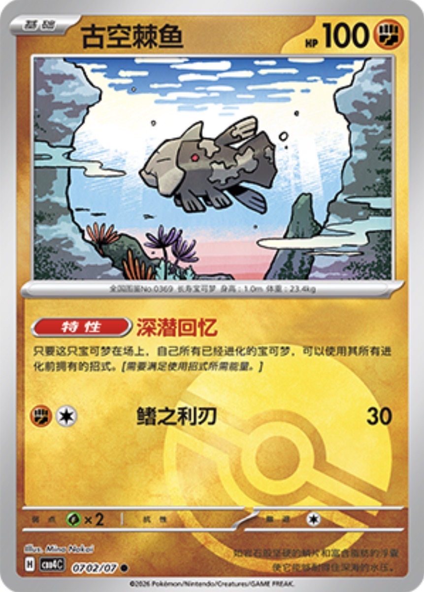 Gem Pack Vol 4 0702/07 Relicanth