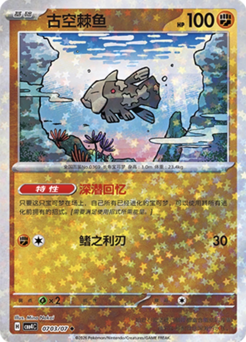 Gem Pack Vol 4 0703/07 Relicanth