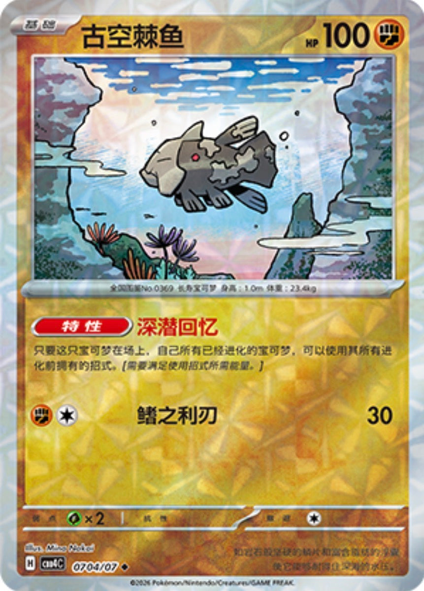 Gem Pack Vol 4 0704/07 Relicanth