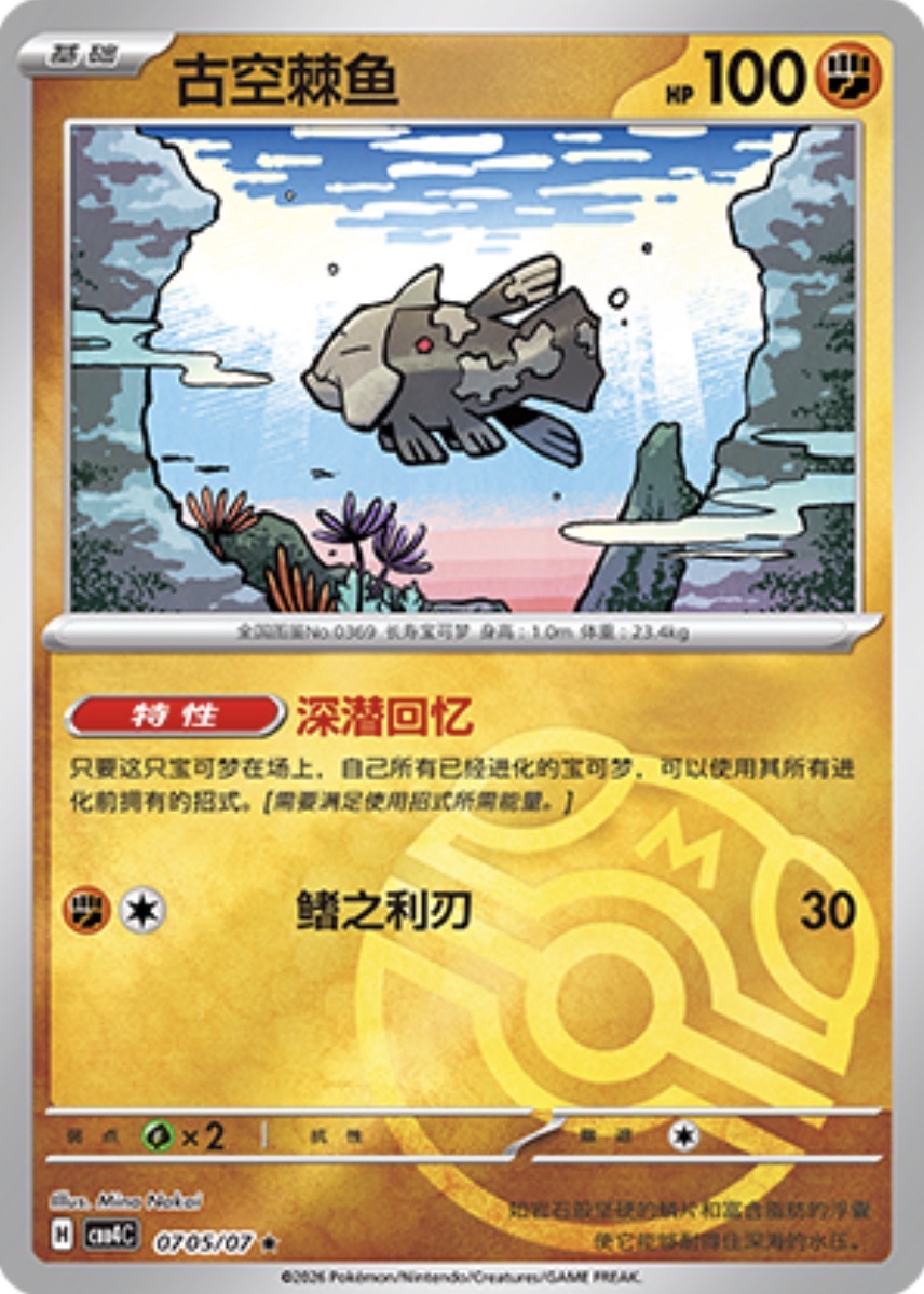 Gem Pack Vol 4 0705/07 Relicanth
