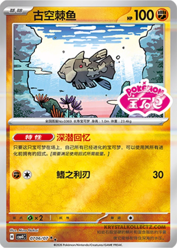 Gem Pack Vol 4 0706/07 Relicanth