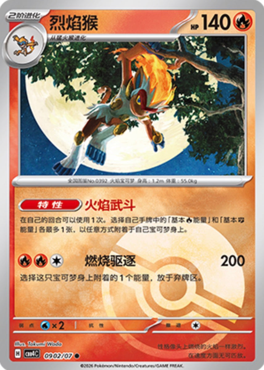 Gem Pack Vol 4 0902/07 Infernape