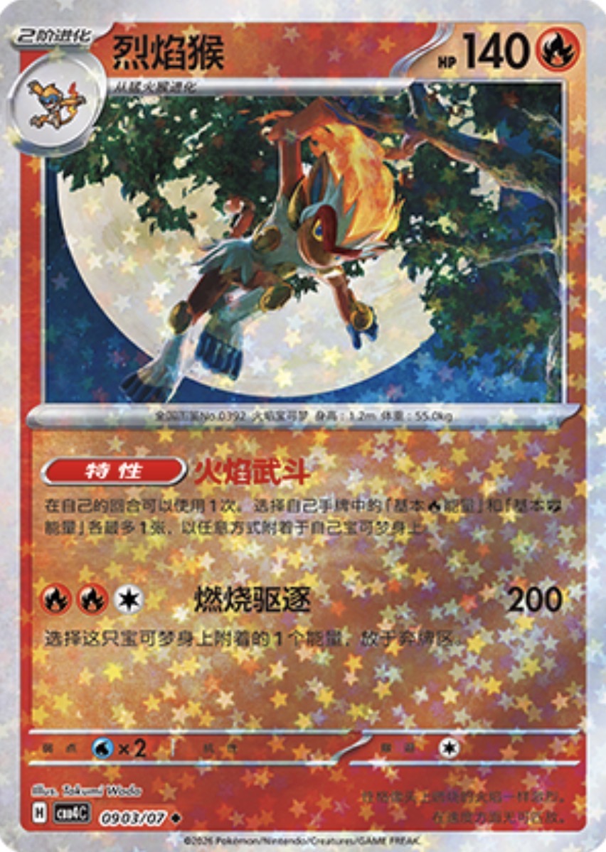 Gem Pack Vol 4 0903/07 Infernape