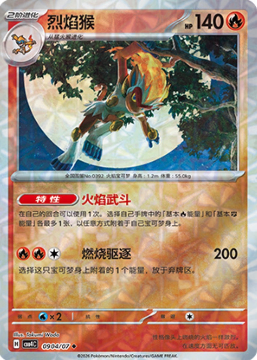 Gem Pack Vol 4 0904/07 Infernape