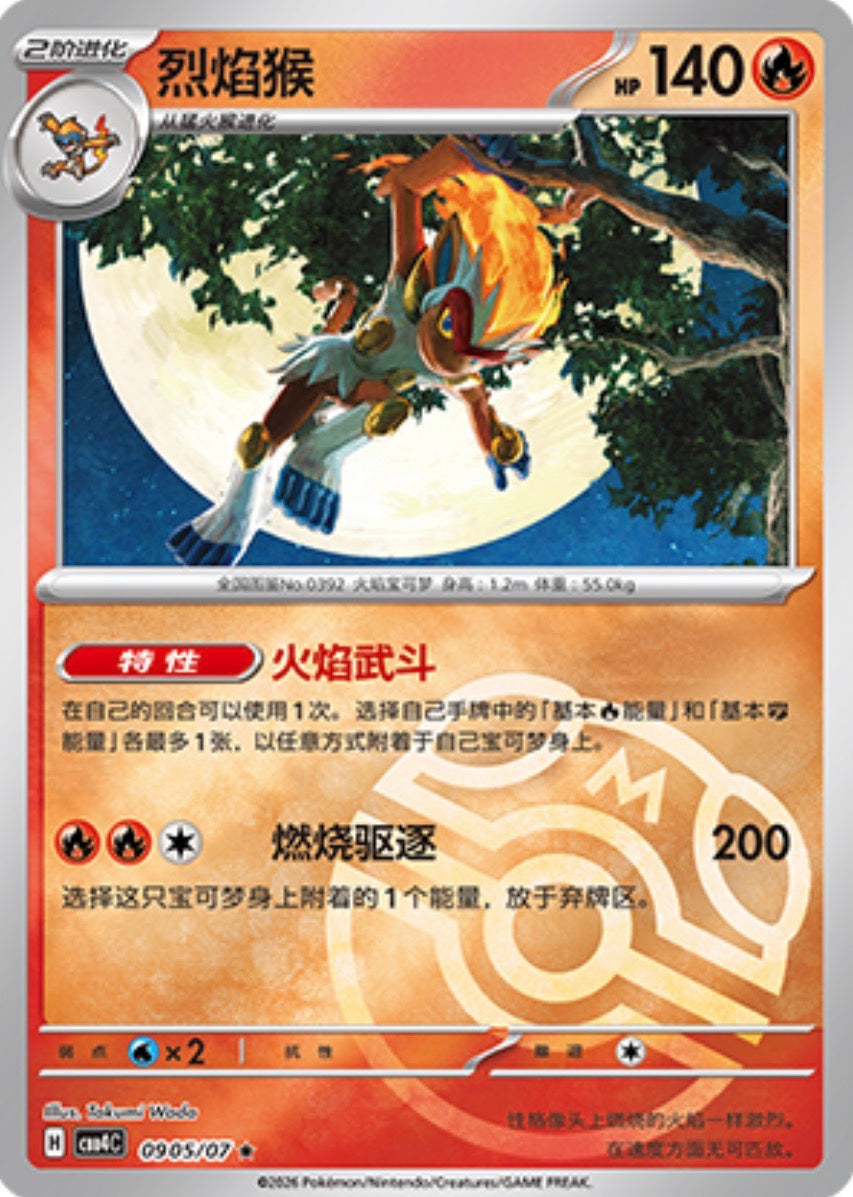 Gem Pack Vol 4 0905/07 Infernape
