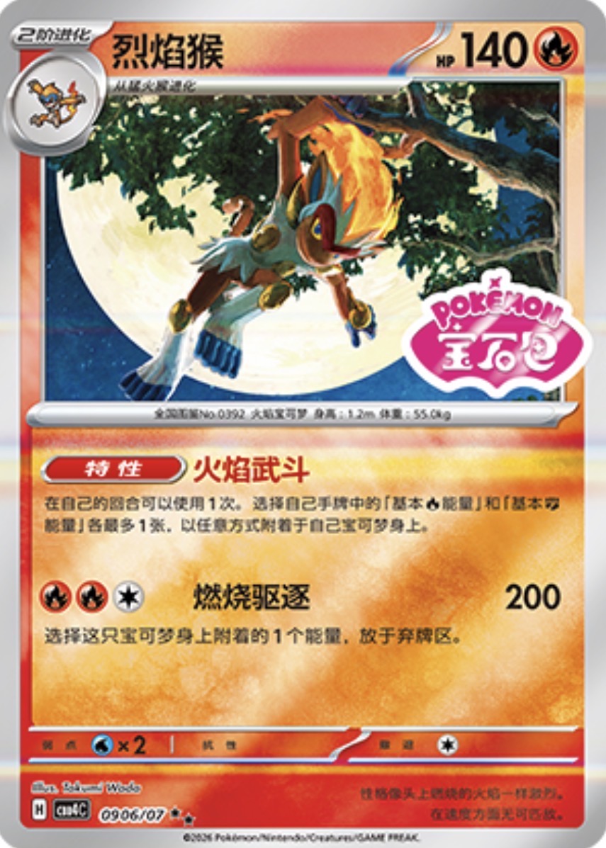 Gem Pack Vol 4 0906/07 Infernape
