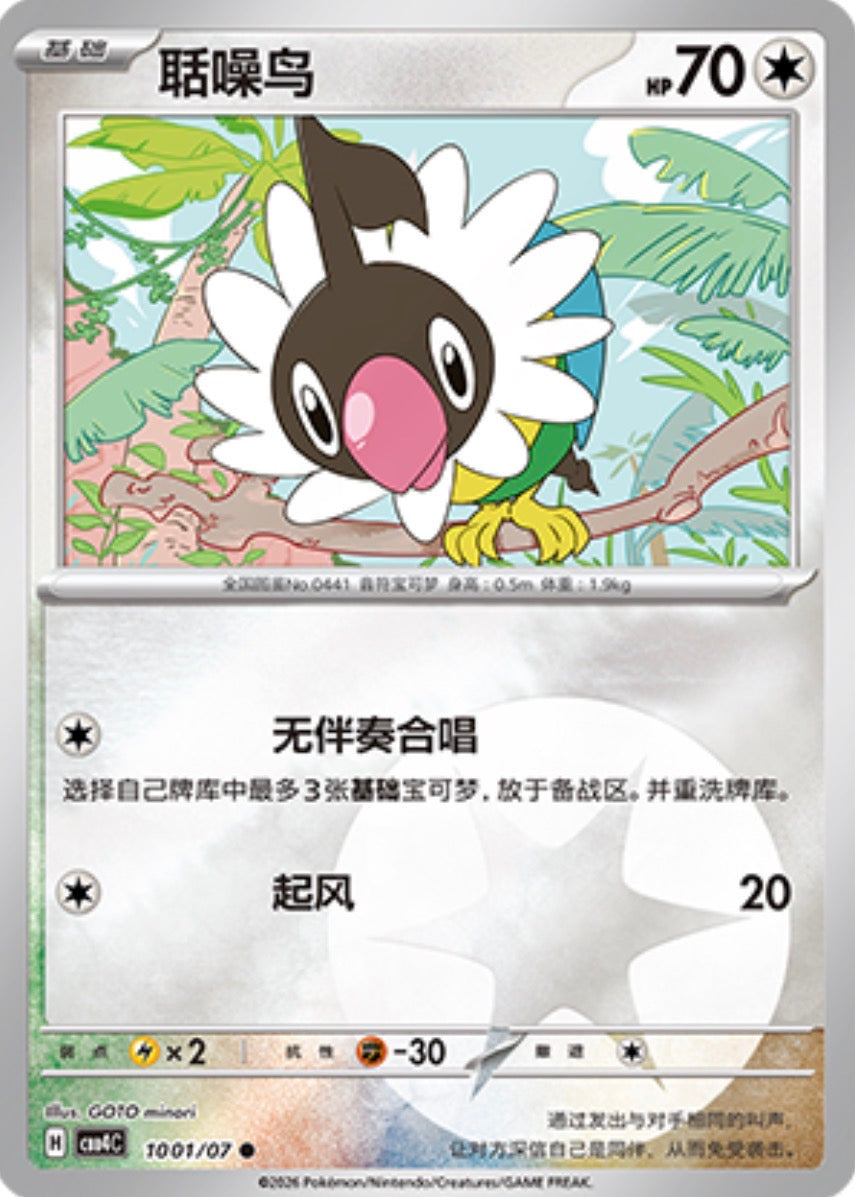 Gem Pack Vol 4 1001/07 Chatot