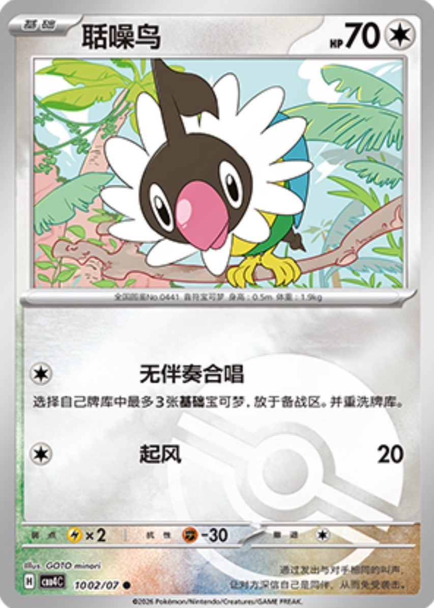 Gem Pack Vol 4 1002/07 Chatot