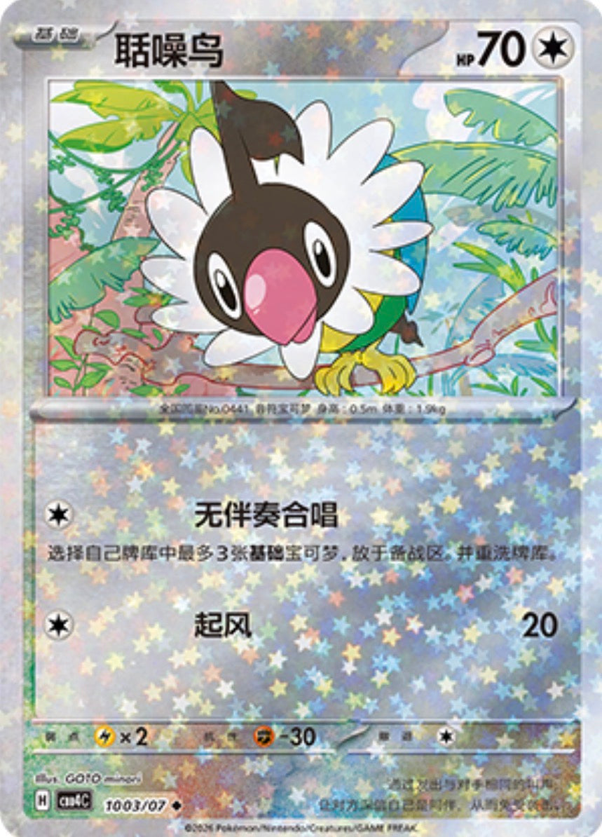 Gem Pack Vol 4 1003/07 Chatot