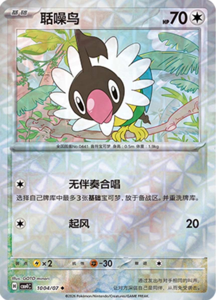 Gem Pack Vol 4 1004/07 Chatot
