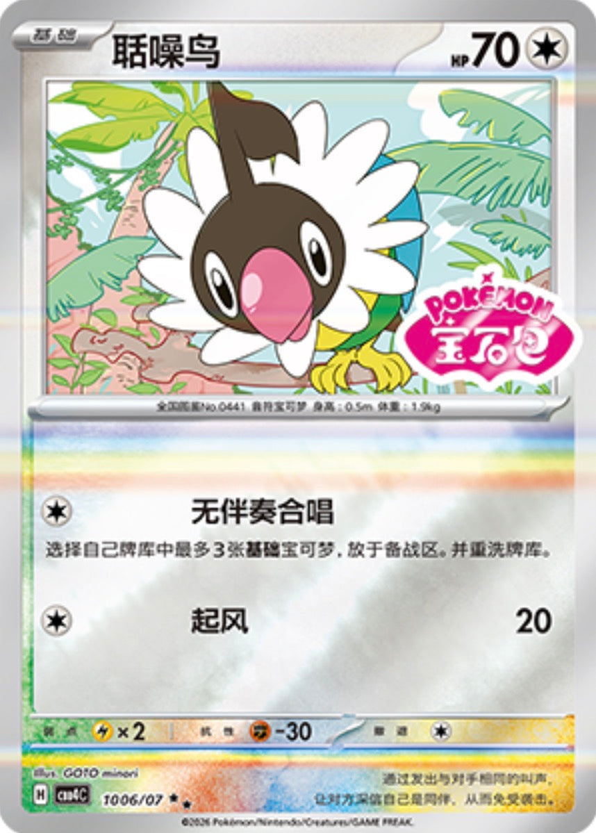 Gem Pack Vol 4 1006/07 Chatot