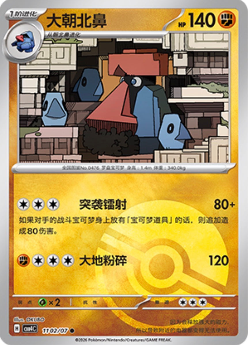 Gem Pack Vol 4 1102/07 Probopass