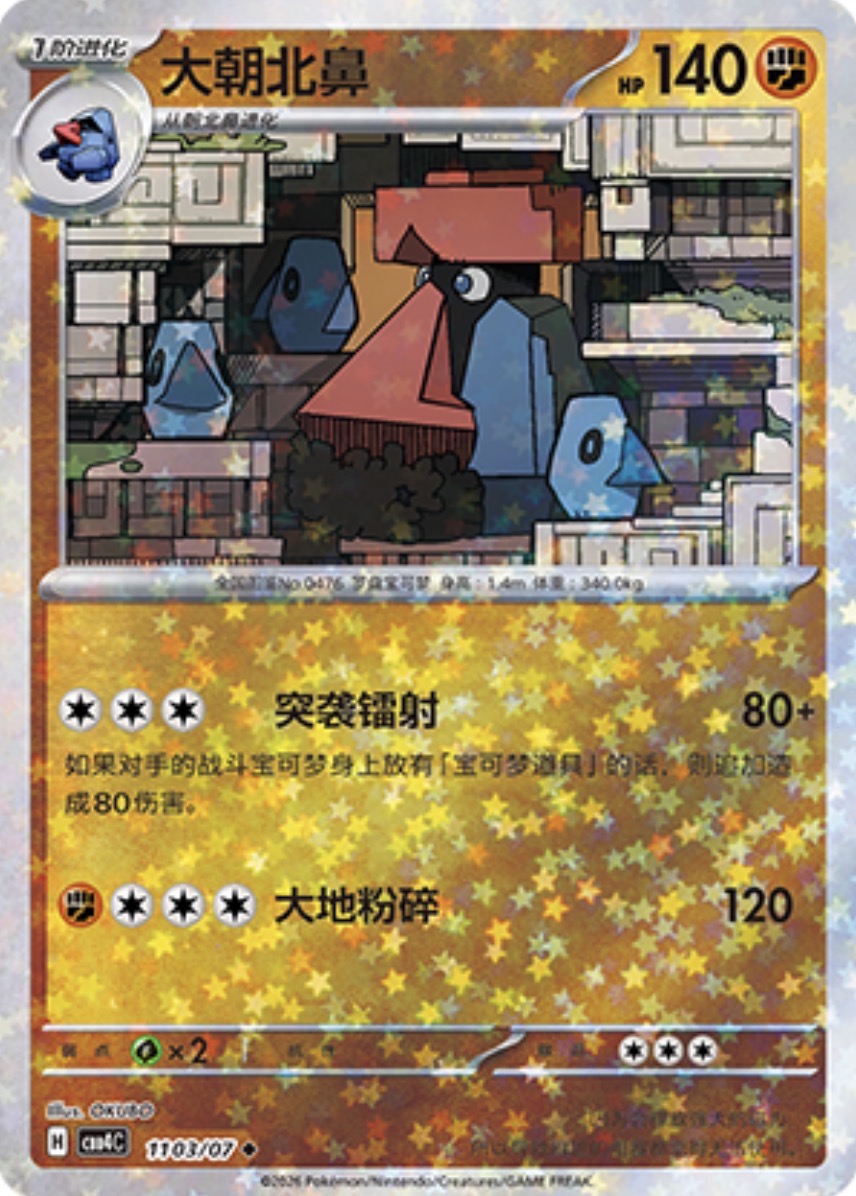 Gem Pack Vol 4 1103/07 Probopass