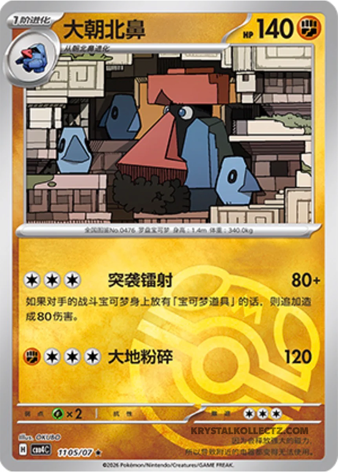 Gem Pack Vol 4 1105/07 Probopass