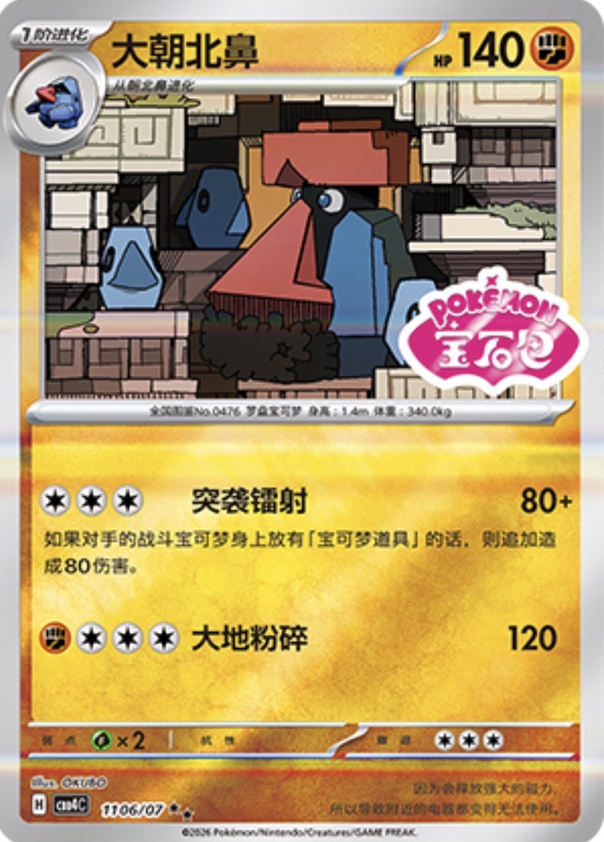 Gem Pack Vol 4 1106/07 Probopass