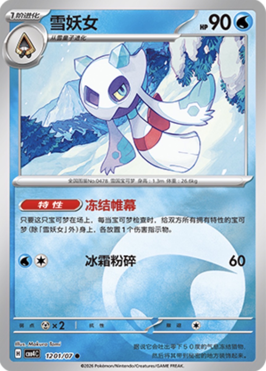 Gem Pack Vol 4 1201/07 Froslass
