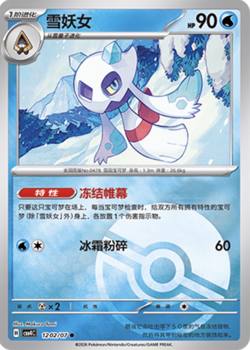 Gem Pack Vol 4 1202/07 Froslass