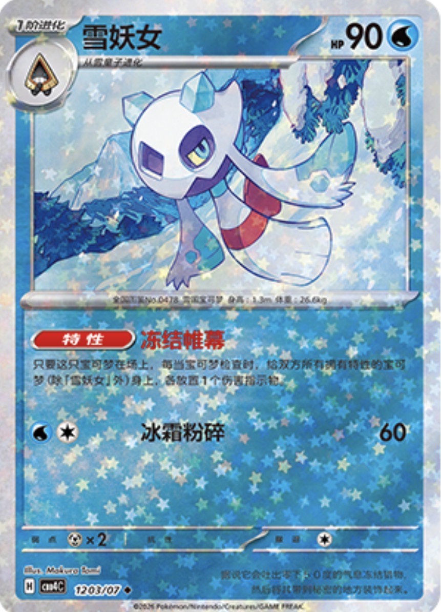 Gem Pack Vol 4 1203/07 Froslass