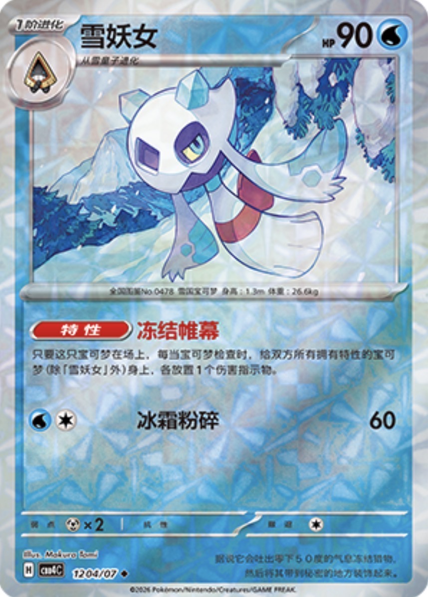 Gem Pack Vol 4 1204/07 Froslass