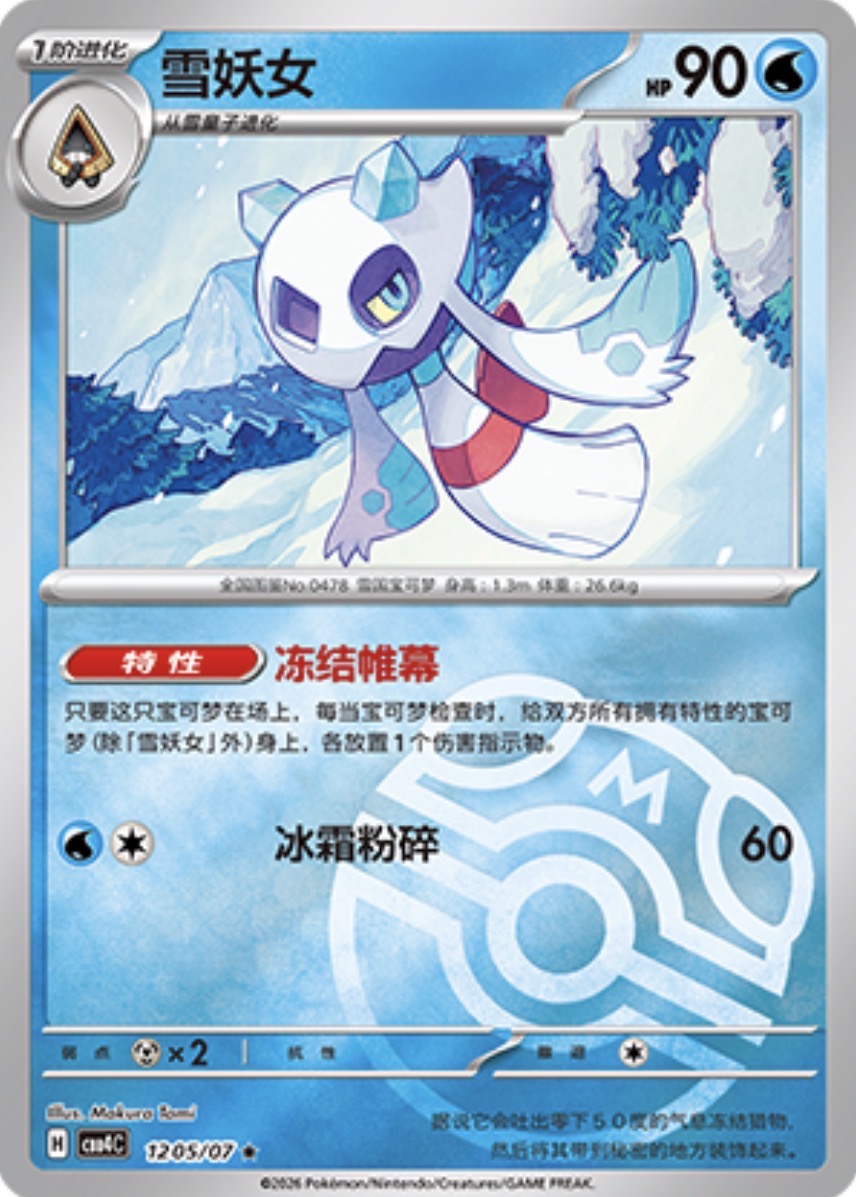 Gem Pack Vol 4 1205/07 Froslass