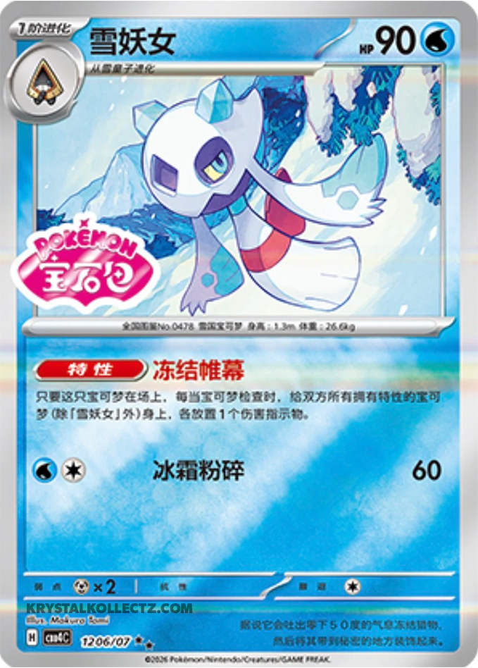 Gem Pack Vol 4 1206/07 Froslass