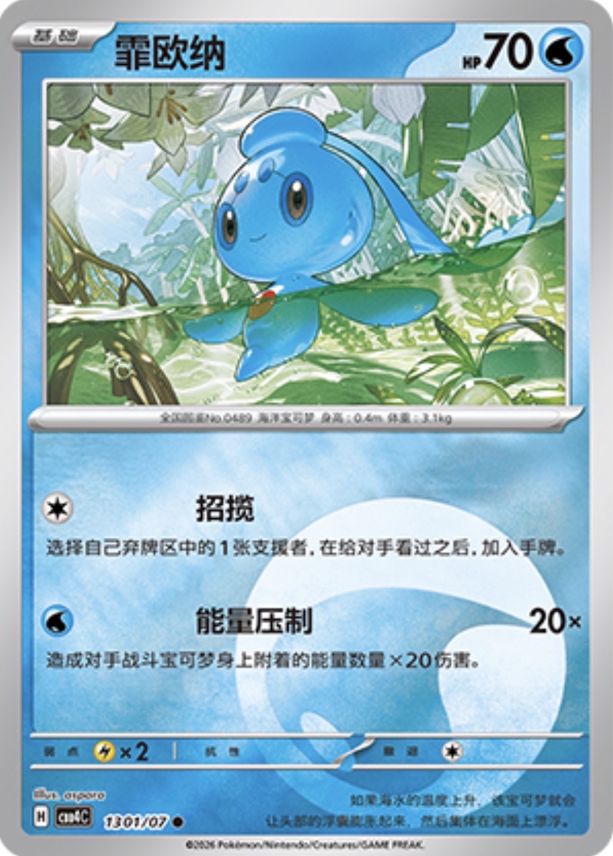 Gem Pack Vol 4 1301/07 Phione