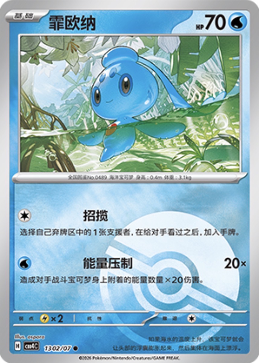 Gem Pack Vol 4 1302/07 Phione