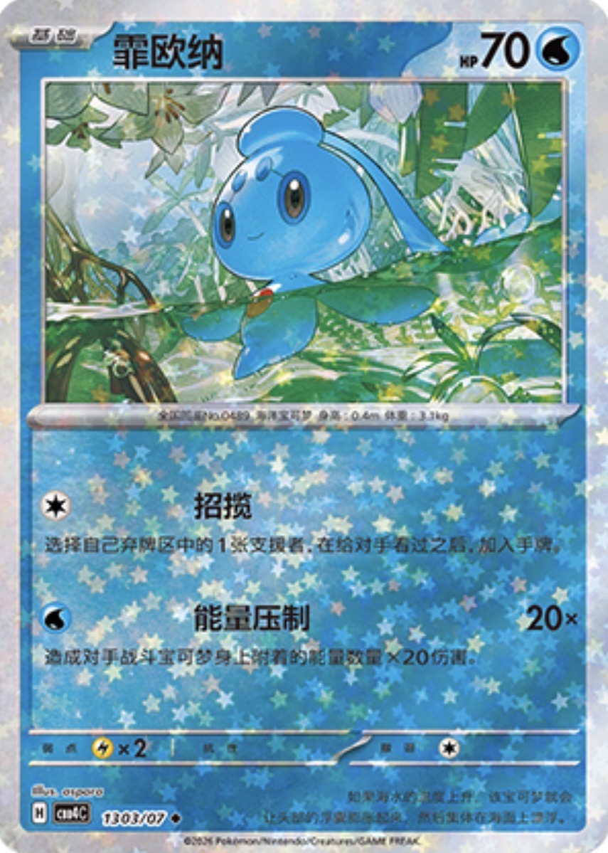 Gem Pack Vol 4 1303/07 Phione
