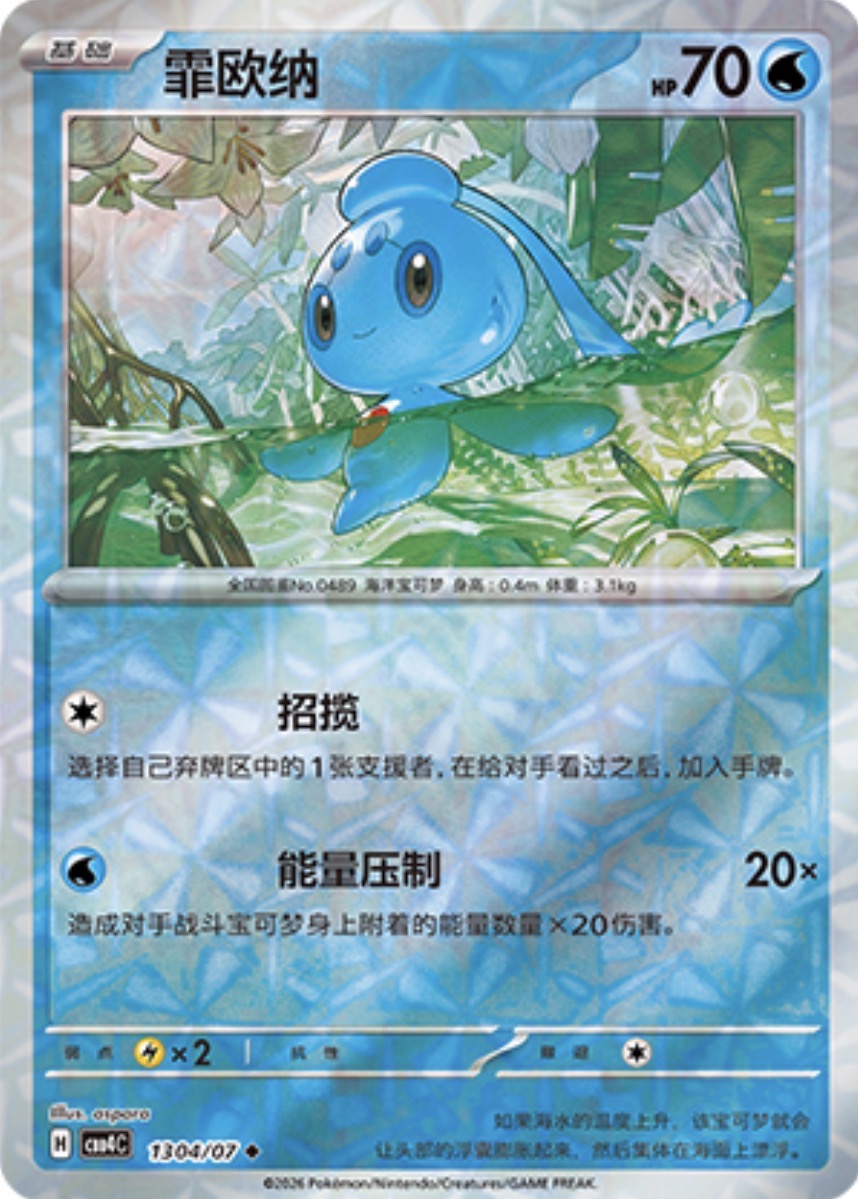 Gem Pack Vol 4 1304/07 Phione