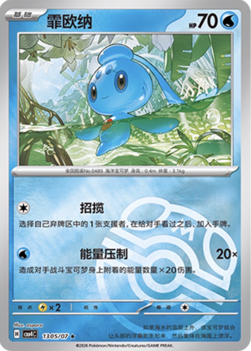 Gem Pack Vol 4 1305/07 Phione