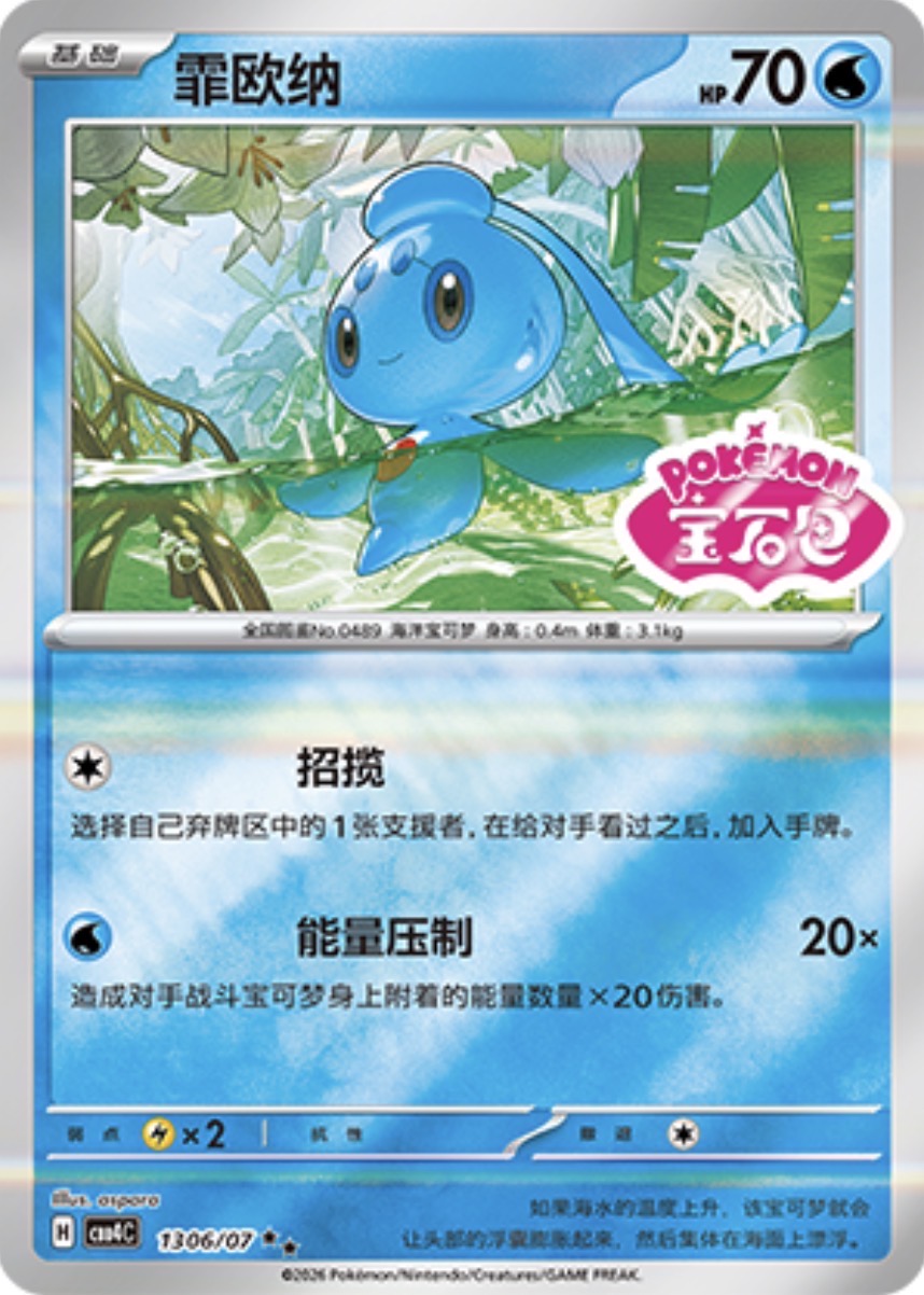 Gem Pack Vol 4 1306/07 Phione