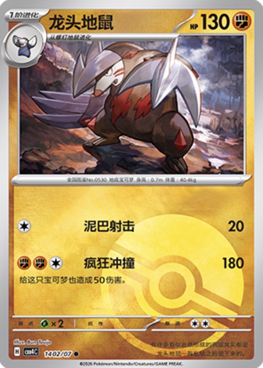 Gem Pack Vol 4 1402/07 Excadrill