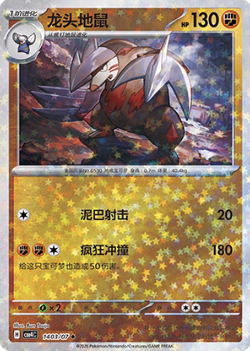 Gem Pack Vol 4 1403/07 Excadrill