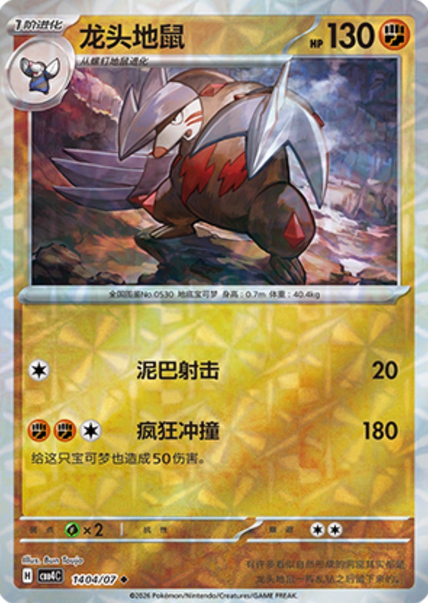 Gem Pack Vol 4 1404/07 Excadrill